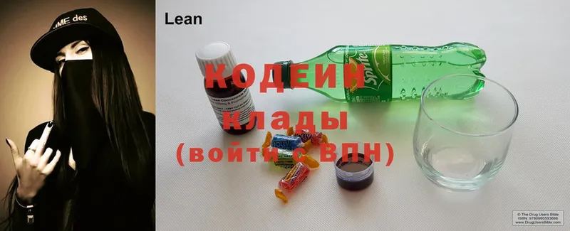 Codein напиток Lean (лин)  купить   площадка формула  Белоярский 